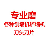 Professional polishing Baxin shovel Wall machine planing machine all kinds of miscellaneous brand planing machine shovel Wall machine blade