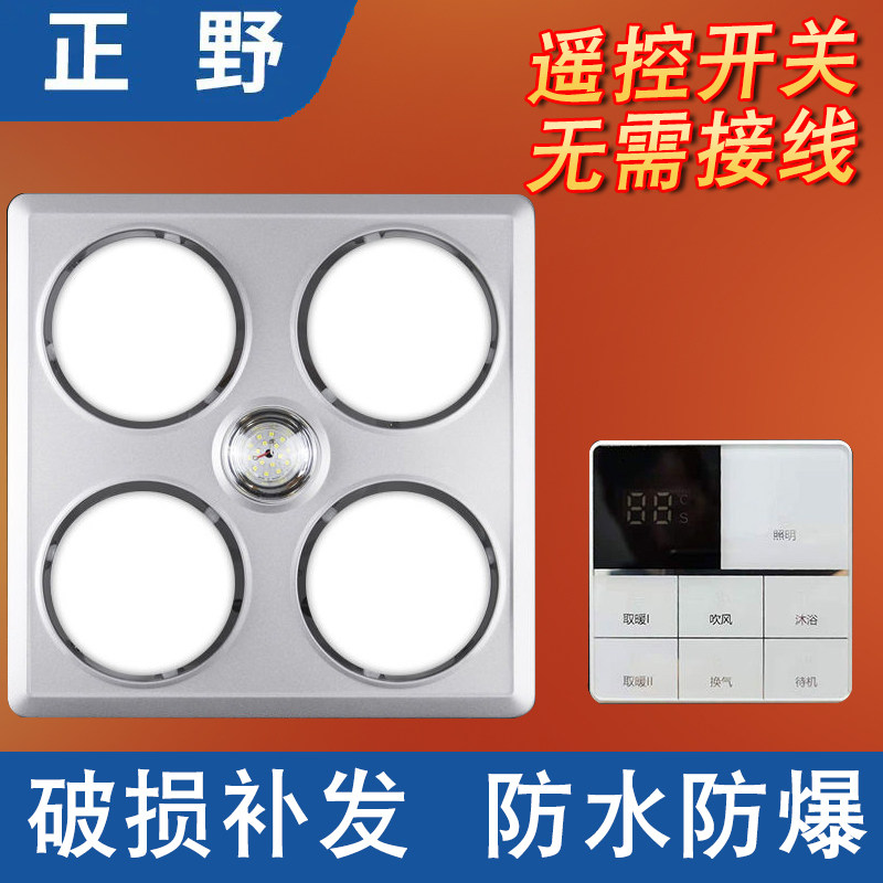 Lamp warm bath bully integrated ceiling traditional embedded wall-mounted remote control type three-in-one powder room bathroom intelligent heating