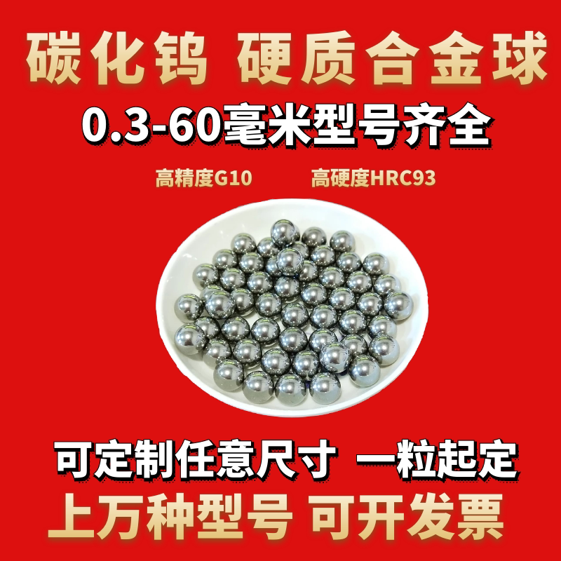YG6钨钢球硬质合金球1/2/3/4/5/6/6.35/7/8/9/10mm扩孔挤孔钢珠