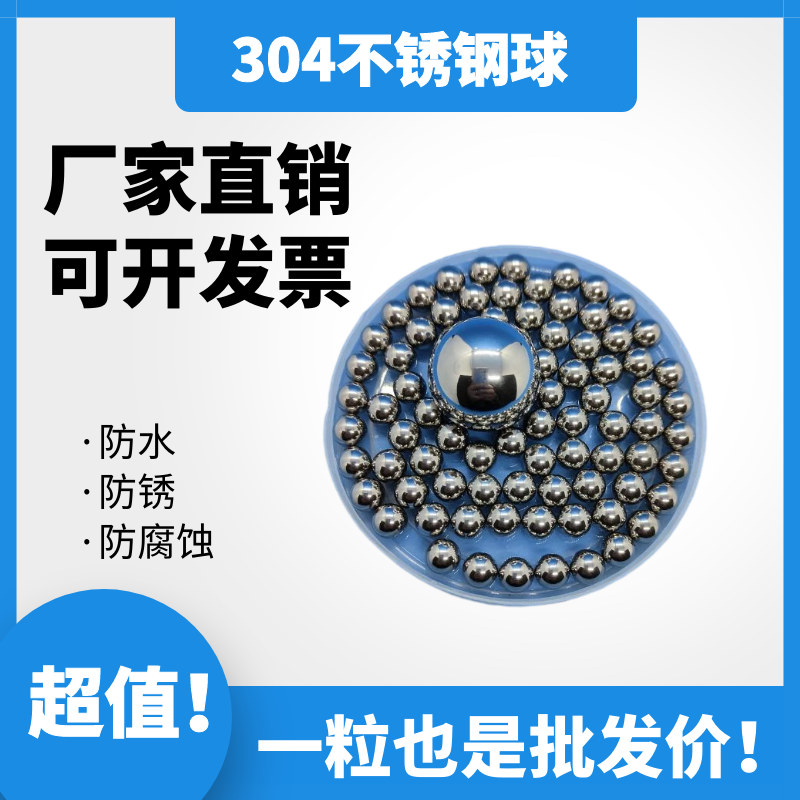 304不锈钢实心滚珠 工业精密多尺寸钢珠