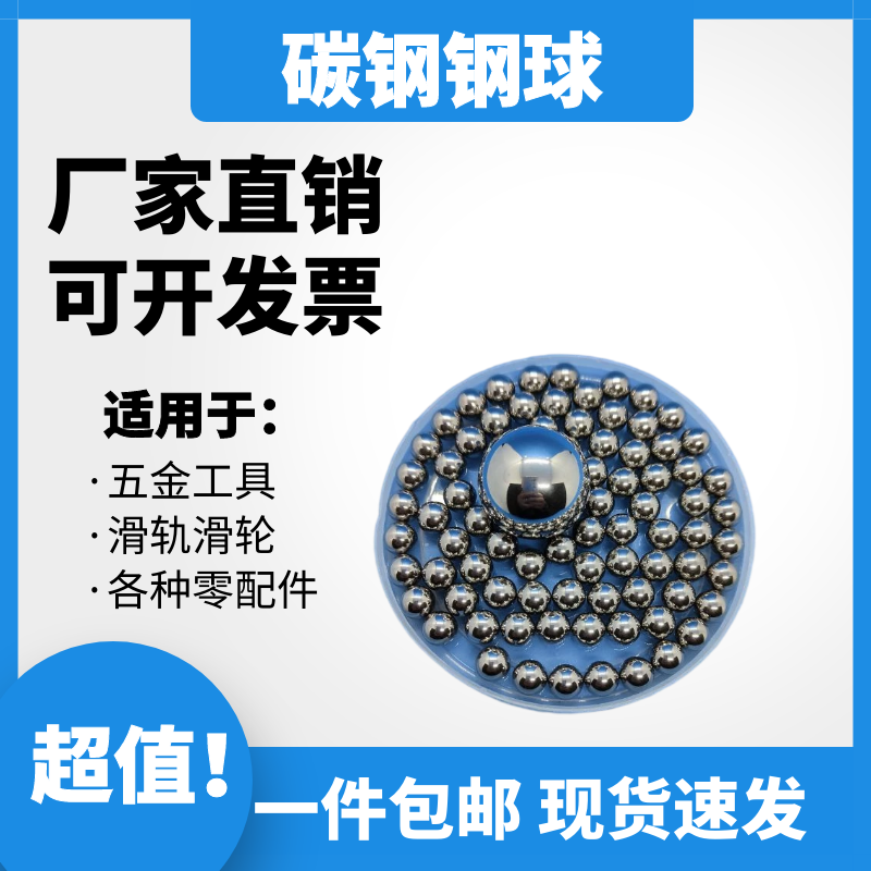 碳钢球2.381/2.38/2/1.588/1.5/1.0/0.9/0.8/0.7/0.6/0.5mm钢珠