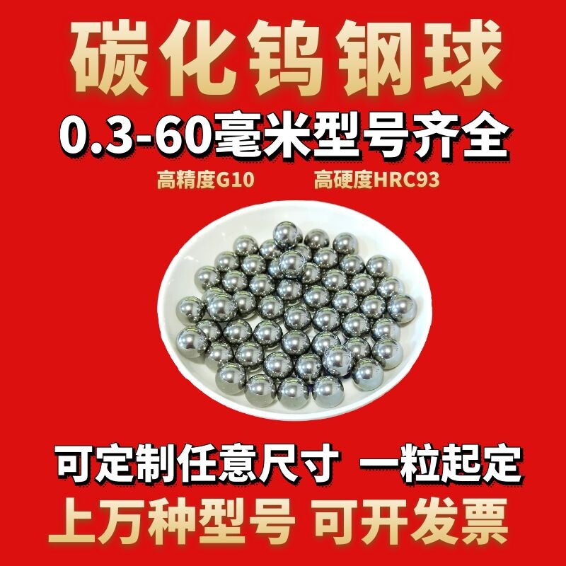硬质钨钢球合金球2.01/2.02/2.03/2.04/2.05/2.06/2.07/2.1mm钢珠