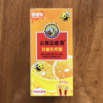 Spot Hong Kong Kyoto Nian Cian childrens loquat honey throat Shengjin 15g * 8 packs of childrens loquat cream