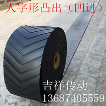 Rubber herringbone conveyor belt Convex pattern conveyor belt Non-slip conveyor belt Cotton nylon conveyor belt