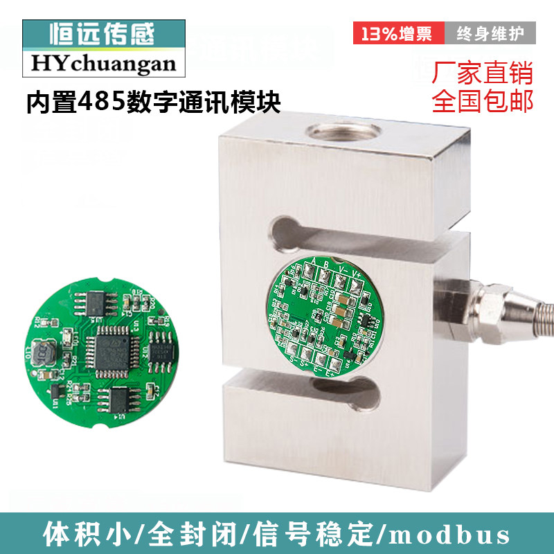 Weighing sensor built-in digital variable delivery weighing module micro small change delivery amplifier rs485 232