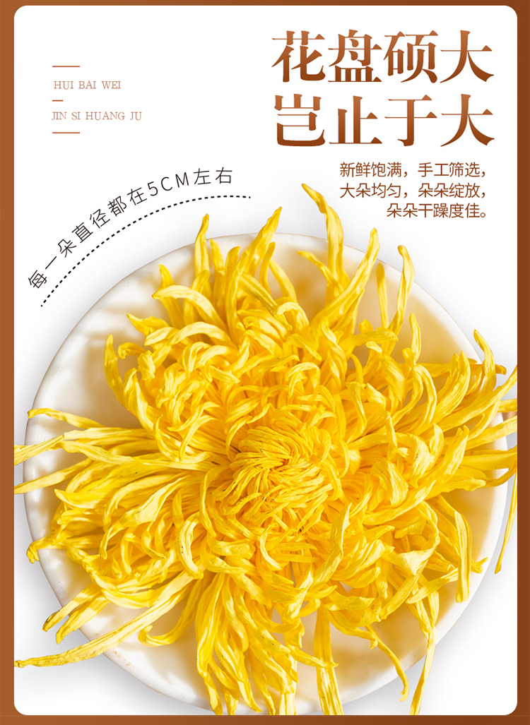 徽佰味 徽州大金丝皇菊 一朵一杯 40朵 图6