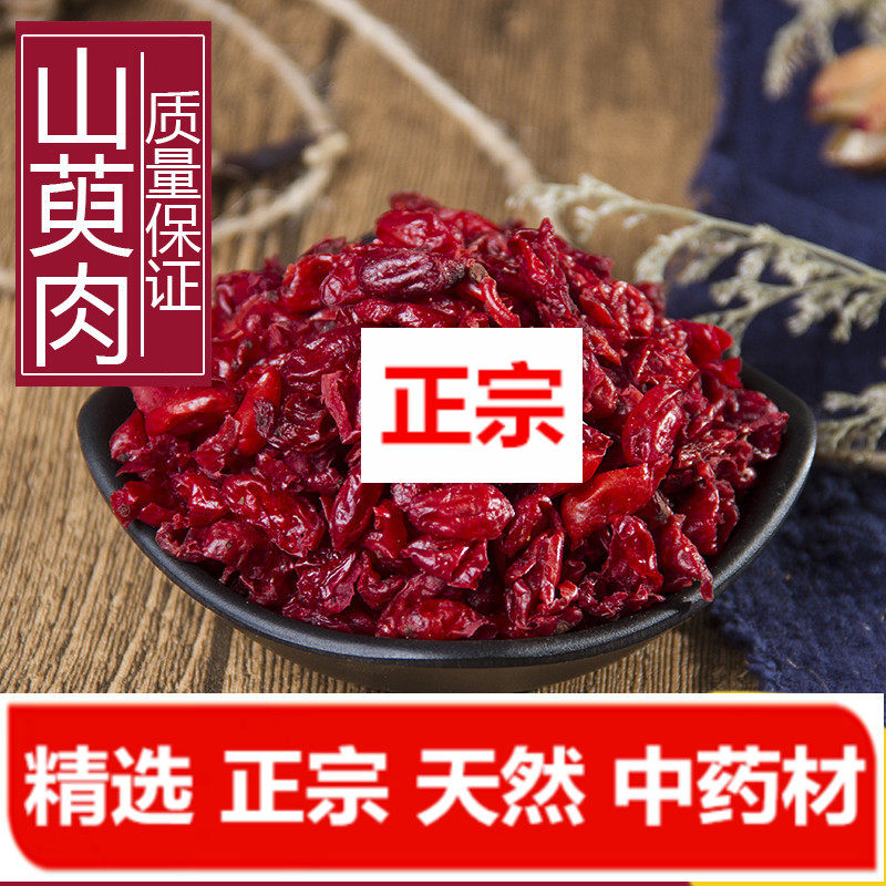 Selected authentic Tongrentang raw materials Chinese medicinal materials dogwood meat dogwood jujube skin dogwood meat potato meat 500g