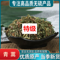 Tongren Tongdong raw materials produced Chinese medicine materials new cargo 500g g natural farm selected artemisinin
