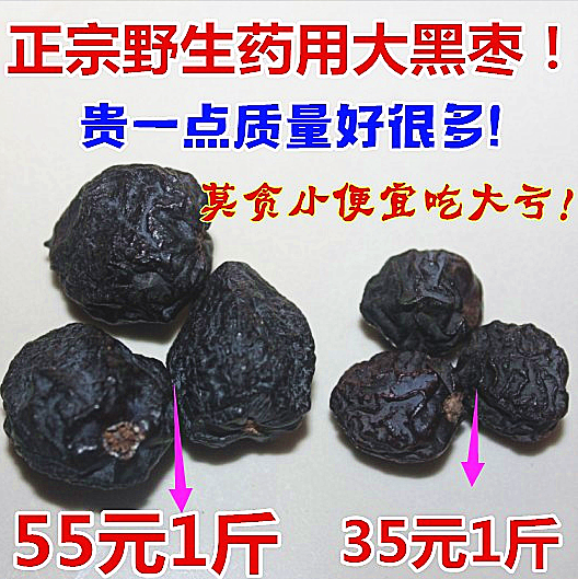 No processing black date special grade Junts medical 500 gr wild large black date multi-core non-nuclear-free black date pregnant woman