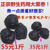 Non-processed black jujube special junhuanzi medicinal 500g wild big black jujube multi-core non-seedless black jujube pregnant women