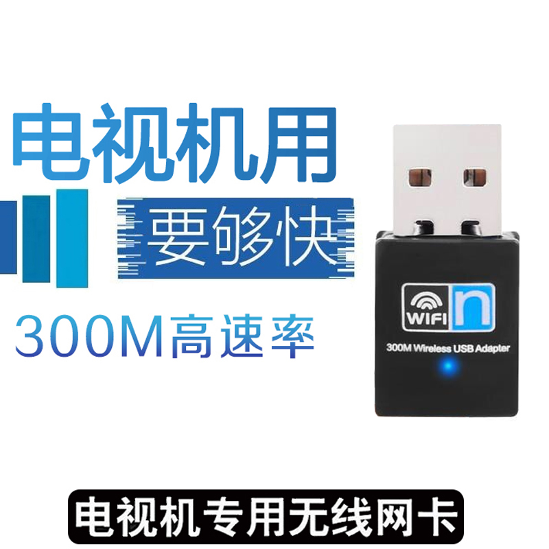 300M TV wireless network card Desktop laptop network WiFi receiver transmitter free drive NW362