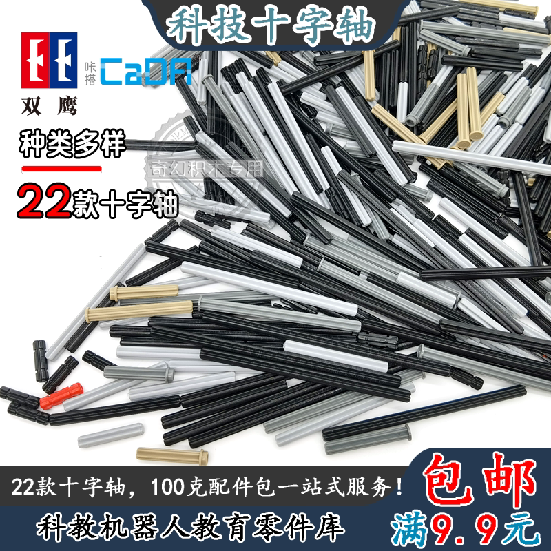 Double Eagle Building Blocks Are Suitable for Lego Small Particles, High 3704 Cross-Axis with Cap, Stud Axle, Scattered Spare Parts, Mechanical Science Education Double Eagle Building Blocks Are Suitable for Lego Small Particles, High 3704 Cross-Axis with Cap, Stud Axle, Scattered Spare Parts, Mechanical Science Education