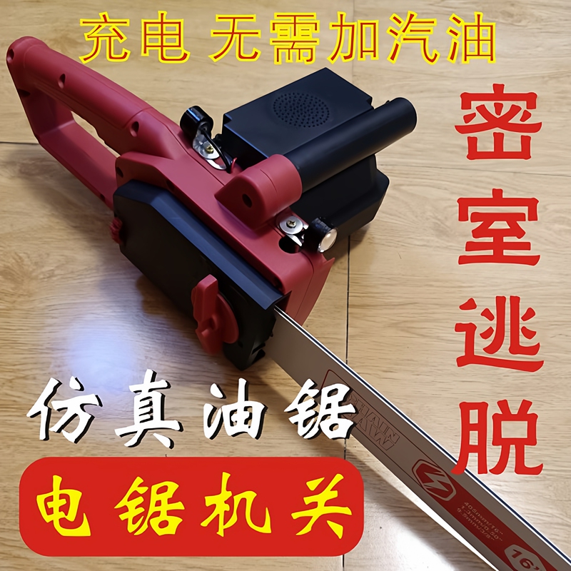 Escape Room Npc Scary Chainsaw Electric Saw Rechargeable Simulation Double Flash Light Halloween Prop 1 Year Warranty Escape Room Npc Scary Chainsaw Electric Saw Rechargeable Simulation Double Flash Light Halloween Prop 1 Year Warranty