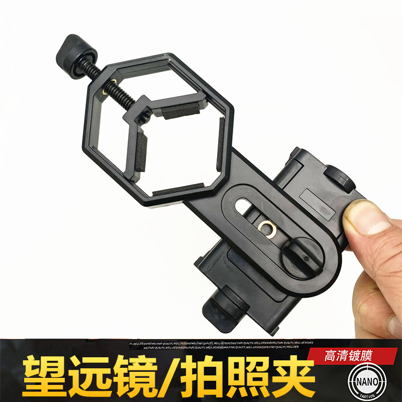 Telescope Microscope Astronomical Watching Bird Telescope Pick Up Mobile Phone Clip Photo Shoot Photographic Eyepiece Kickstand