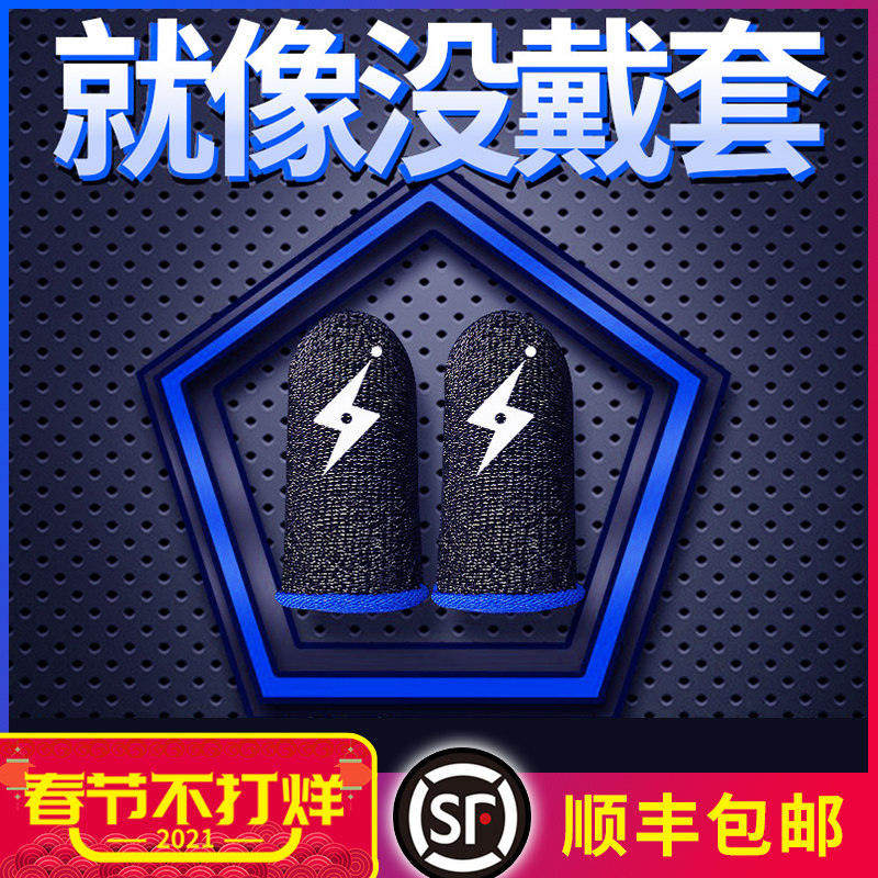 Eat Chicken God Fingertips Play game Touch Screen Competitive Ultra Slim not coursework Mobile Phone Careers Electric Race Thumb Defense sweats Anti-Slip Play Kingmaker Glory And Peace Elite Thrill Battleground All