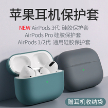 airpodspro protects shell pro three generations Apple two wireless Bluetooth headphone sleeve 2 anti-fall airpods3 liquid silicone cover ultra-thin soft pure color minimalist frosted lovers ins