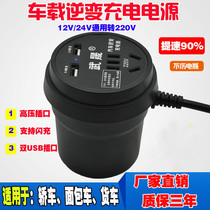 On-board charger inverter 220v wagon high power 12v24v small car cup type home multifunction