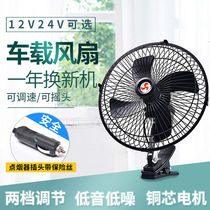 On-board fan 24v large wagon 12v volt car car small electric fan digger electric fan van special powerful