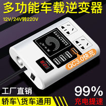 On-board inverter 12V24V High power smart converter 220V TRUCK MULTIFUNCTION CAR SOCKET CHARGER