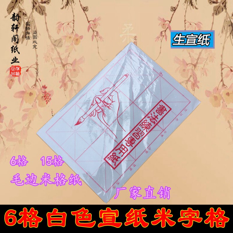 Public paper woolen paper wholesale 15 grams 6 grams of paper micropaper handmade practice paper manufacturer straight