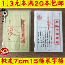 7cm 15 Grilled bevel character paper wholesale 8 open yellow hair pen calligraphy Mi - character practice paper