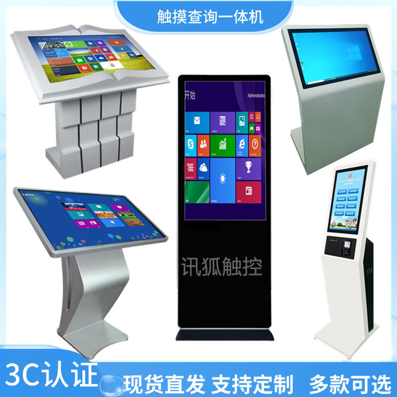 21.5/32/ 43inch Vertical Touch Query All-In-One Multimedia Touch Query All-In-One Machine Vertical Computers
