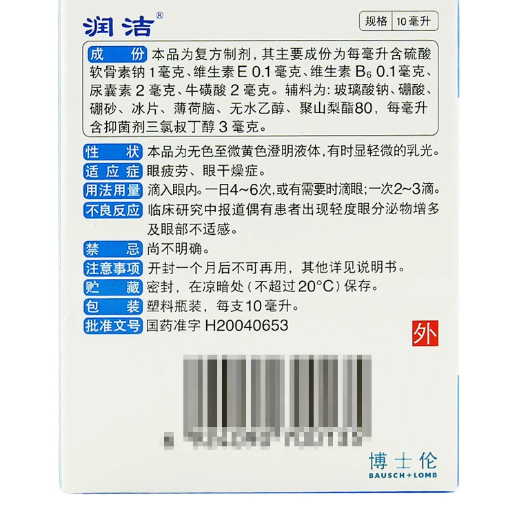 Runjie Compound Chondroitin Sulfate Eye Drops 10ml để giảm mỏi mắt và