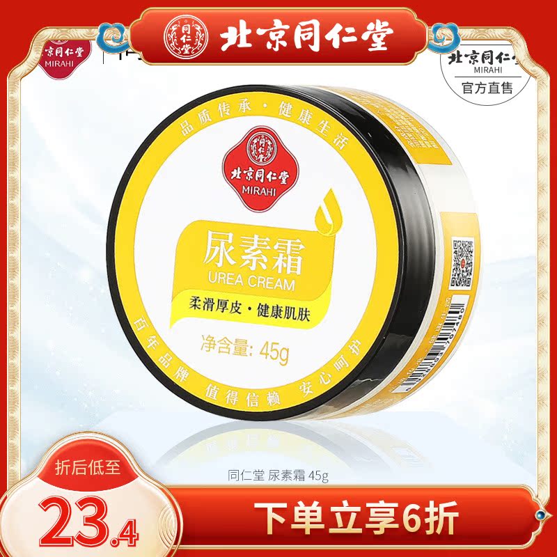 Beijing Tongrentang Urea Frost to Chicken Skin Softening Cream Hand Foot Anti-Cracking Face With Hand Cream Not Greasy for men and women