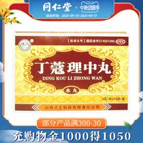 Zijin Shanquan Ting Choli Zhongwan 10 bags of spleen and stomach deficiency cold abdominal pain vomiting diarrhea indigestion spleen and stomach