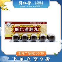 Zijin Shanquan Ma Ren Zi Pi Pill 10 pills Runchang Tongjianpi Jianwei Xiaoquan Dietics Defecation Stool Secret Knots Lack of appetite