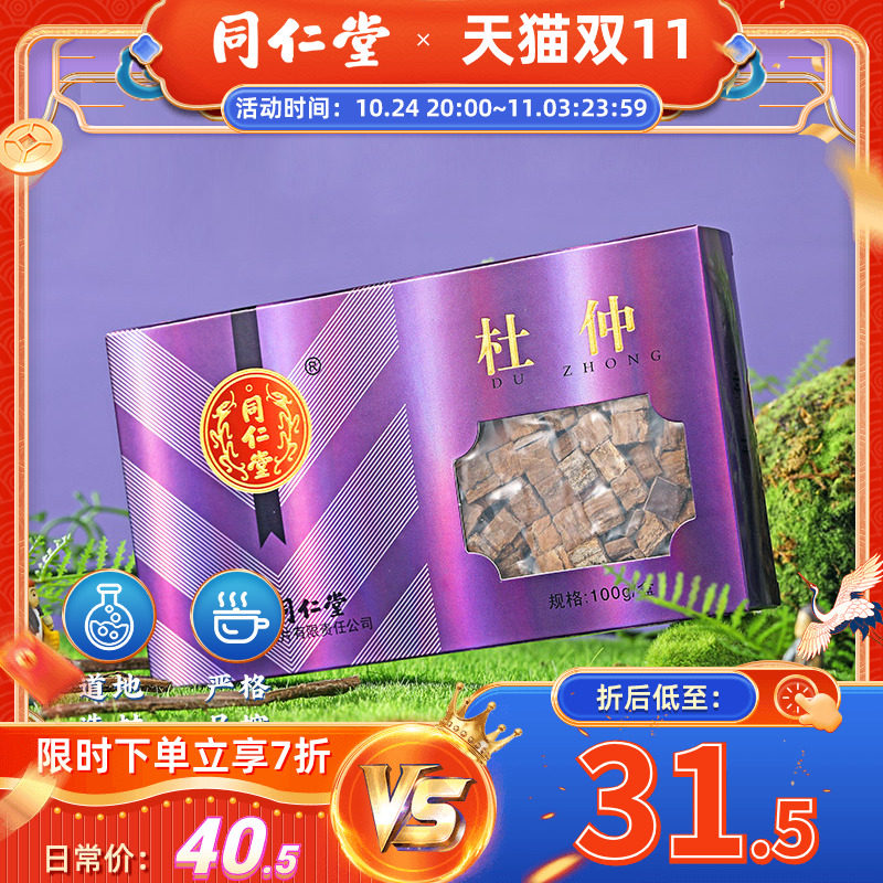 Beijing Tongrentang Eucommia 100g Sichuan nourishing and health tea non-wild Eucommia can be ground into powder and soaked in water