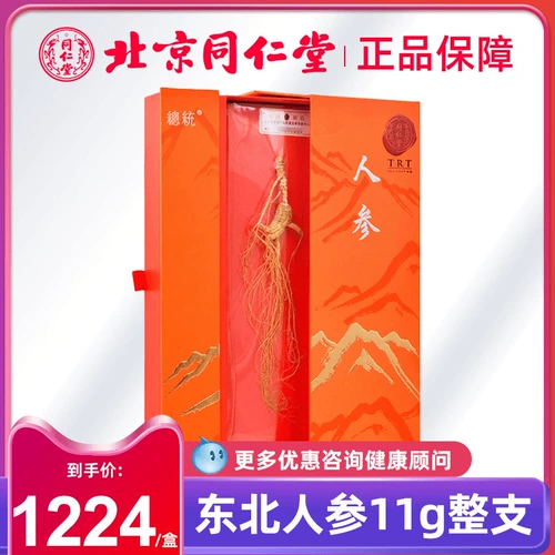 Пекин Тонгрентанг Гинзенцент 11G подарочная коробка северо -восток женьшень специальные продукты Моль Горна Гинзэн свежее вино