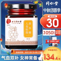 (Beijing Tongrentang) Ginseng Guan Ointment Jade Ling Ointment Ancient Method Female Qi and Blood Ejiar Honey Longan Luo Dalun