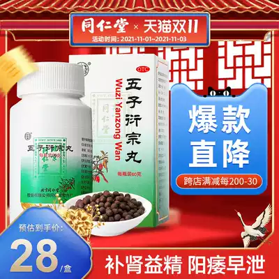 Beijing Tongrentang Wuzi Yanzong pills for kidney deficiency, impotence, premature ejaculation, infertility, male Chinese medicine, Wuzi derivative pills