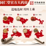 同仁堂 Таблетки Liuwei Dihuang концентрированные таблетки, дефицит инь, дефицит инь, мужчины и женщины дополняют шесть таблетки Dihuang di Wan 120 таблетки