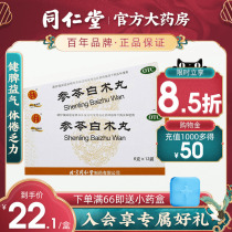 Beijing Tongrentang ginseng Macrocephala Pills to invigorate the spleen and Qi to replenish the spleen and stomach weak and weak scattering pills