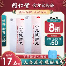 Beijing Tongrentang Xiaoer Jianpi Pills Children with indigestion loose stools children with spleen and stomach weakness 3G * 10 pills
