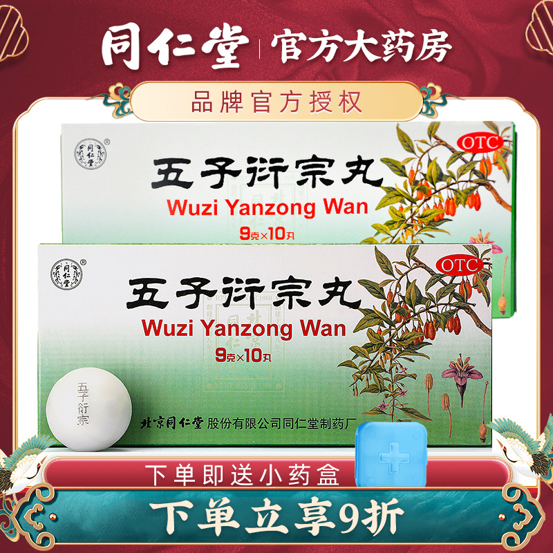 Tongrentang Five Sub perfuncitum Impotence Premature Ejacinar 5 Subway Zongzi Lumbago Traditional Chinese Herbal Medicine Five titles Zongqi Maruchi Flagship Store