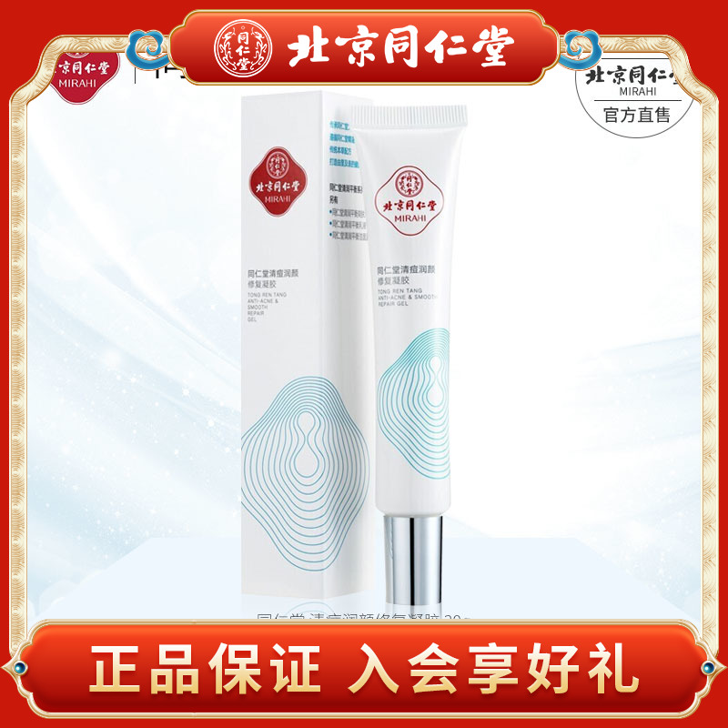 Beijing Tongrentang Mel Hai Qingzang Acne Repair Gel 30g