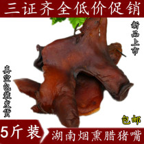 5kg Hunan specialty 2500g wax pig head smoked wax pig head Bacon Bacon pig head spicy sausage
