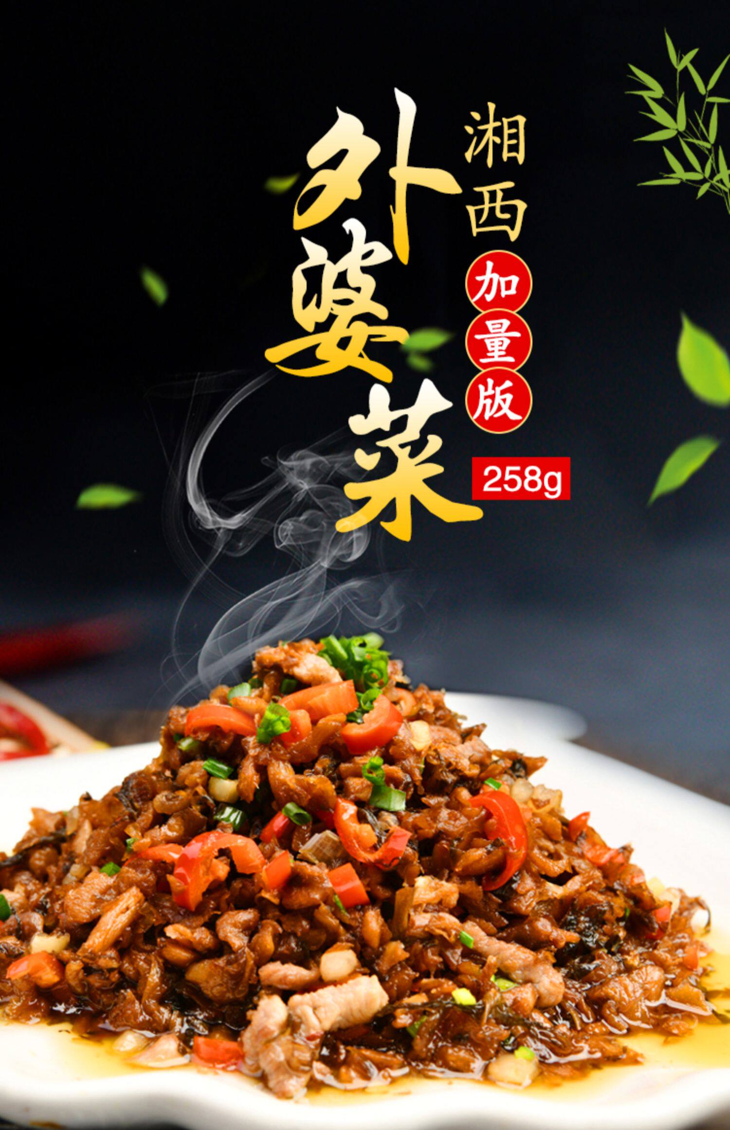 聪厨官方湘西外婆菜258g*2袋
