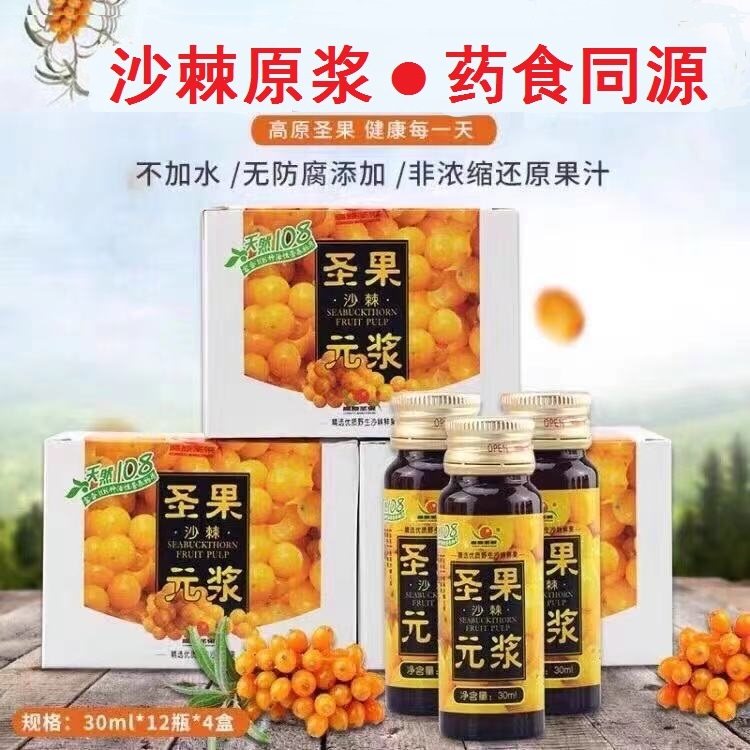 Sea Buckthorn Puree Wild Sea Buckthorn Fruit Puree Highland Holy Fruit 100% Juice Vitamin Supplement 48pcs