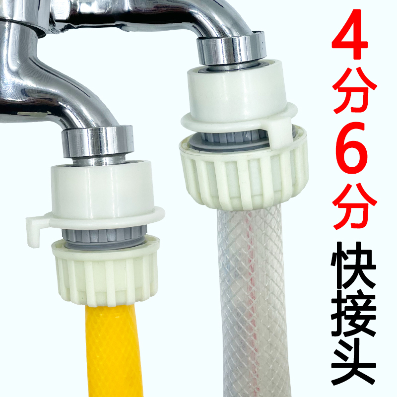 4-Point and 6-Point Quick Connectors for Household Hoses, Washing Machine Faucets, Car Wash Connection Hoses, Snap-On Adapter
