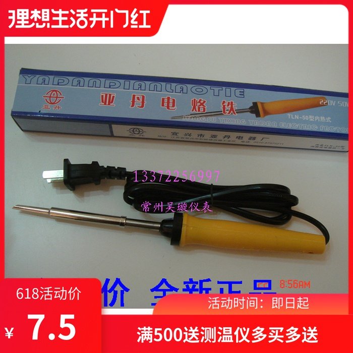 Special price promotion guarantees Yadan 50W internal heat electric iron internal heat electric iron heat selling popularity Baby