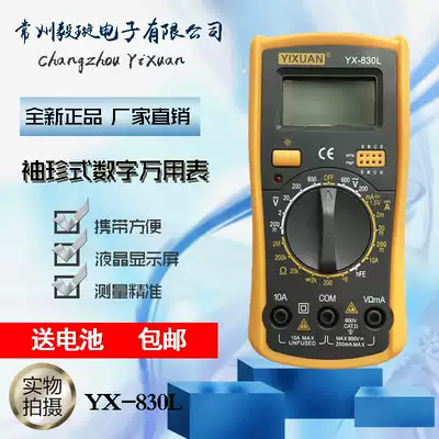  Yixuan's new product YX-830L automatically turns off any gear and can't burn the digital universal meter