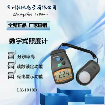 Factory price direct sales Changzhou Wu Xuan LX1010B illuminance meter photometer in Chinese and English description one year replacement