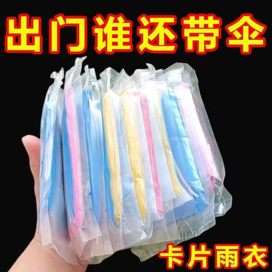 Card raincoat thickened disposable raincoat compression transparent long section adult children portable outdoor riding anti-storm