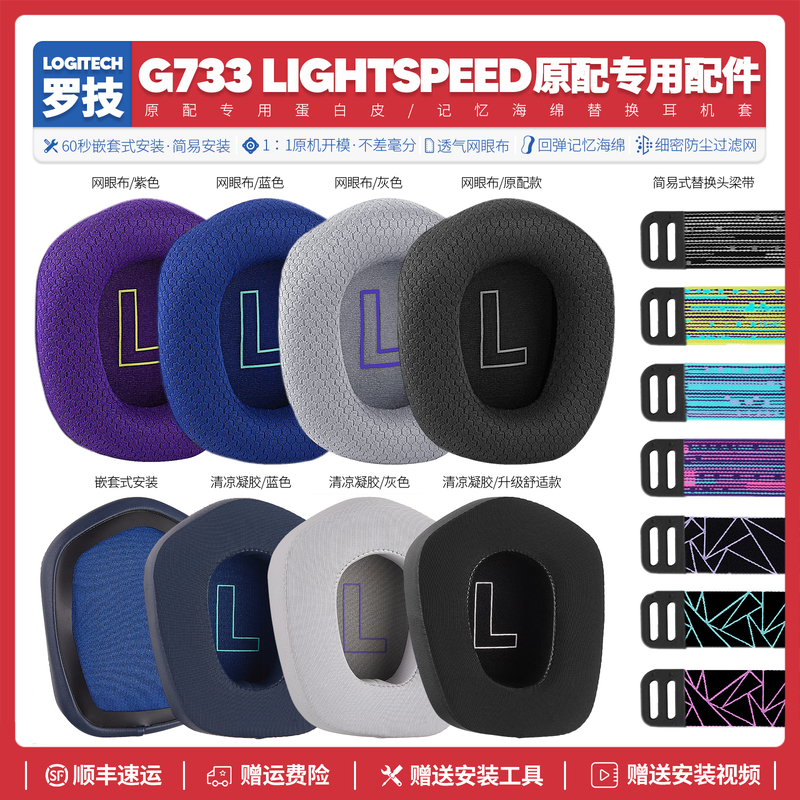 Suitable for Logitech G733 Lightspeed Rgb Headphone Accessories, Ear Pads, Earphone Sponge Pads Suitable for Logitech G733 Lightspeed Rgb Headphone Accessories, Ear Pads, Earphone Sponge Pads