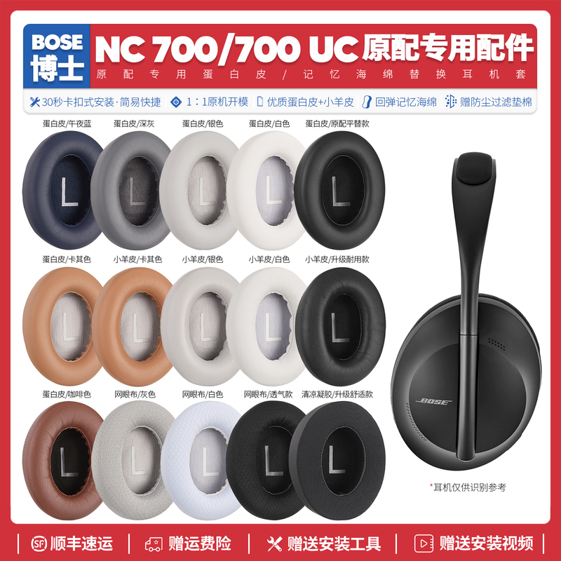 Suitable for Bose 700 Uc Nc700 Noise-Cancelling Wireless Headphones, Replacement Sponge Ear Pads Accessories