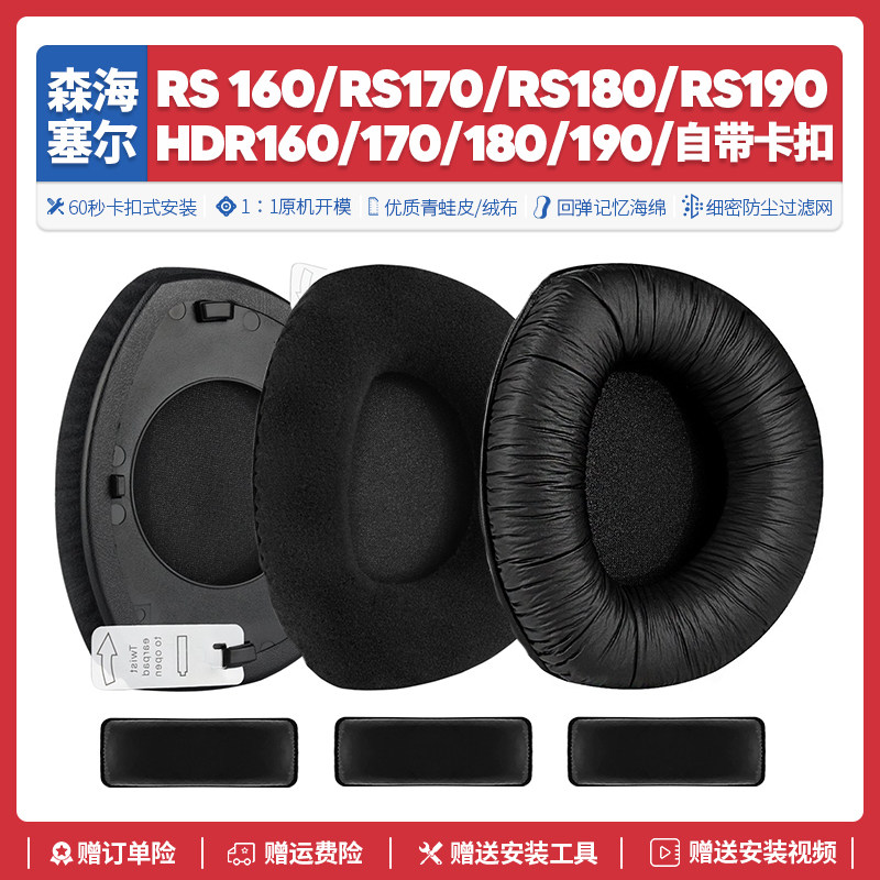Applicable Morihaisel RS160 170180 HDR180 190 headsets Ear Hood Accessories Replacement Ear Pads